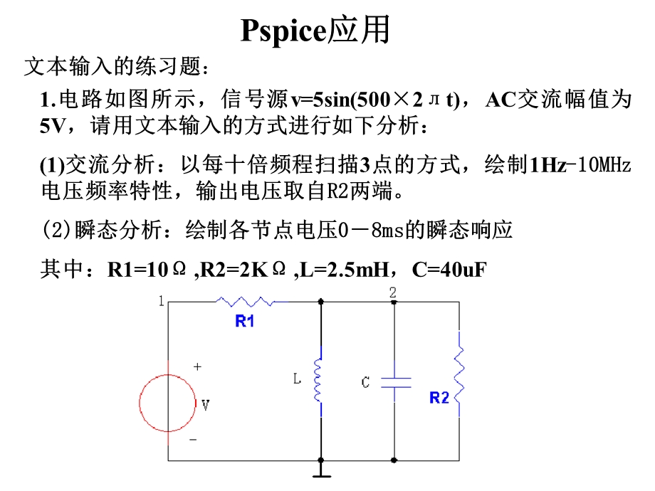 《spice应用》PPT课件.ppt_第3页