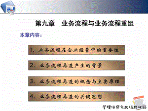 《企业流程重组》PPT课件.ppt