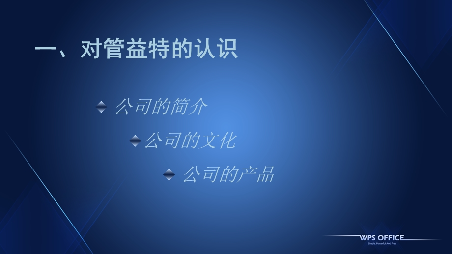 《入职心得分享》PPT课件.ppt_第2页