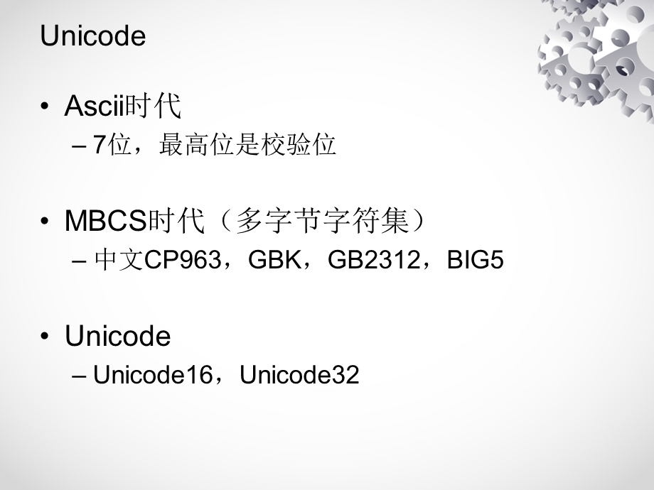 谈谈Python编码问题和Unicode.ppt_第3页