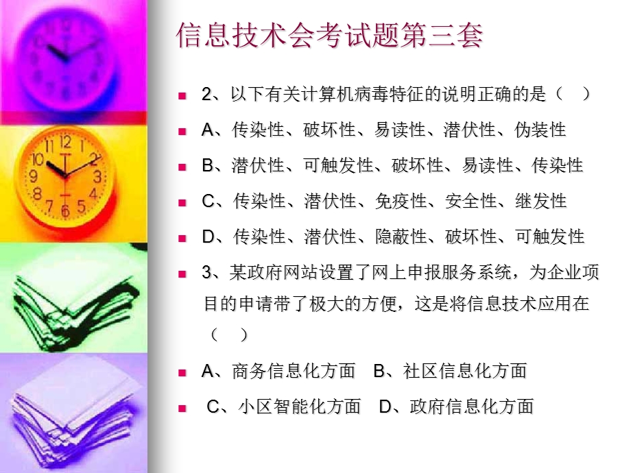 信息技术会考三套.ppt_第3页