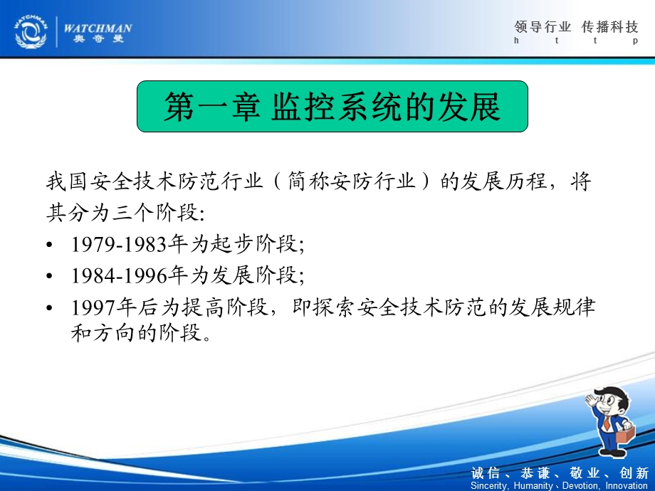 《安防监控》PPT课件.ppt_第2页