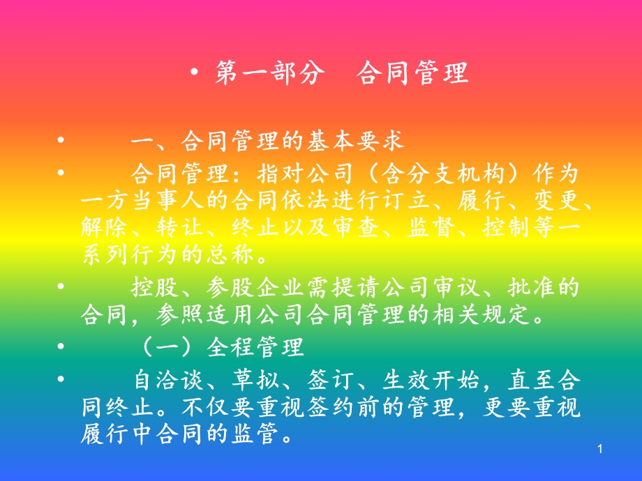 《合同培训》PPT课件.ppt_第2页