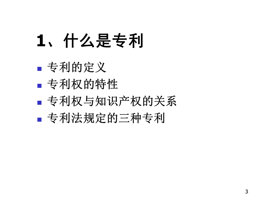 如何申请各种专利.ppt_第3页