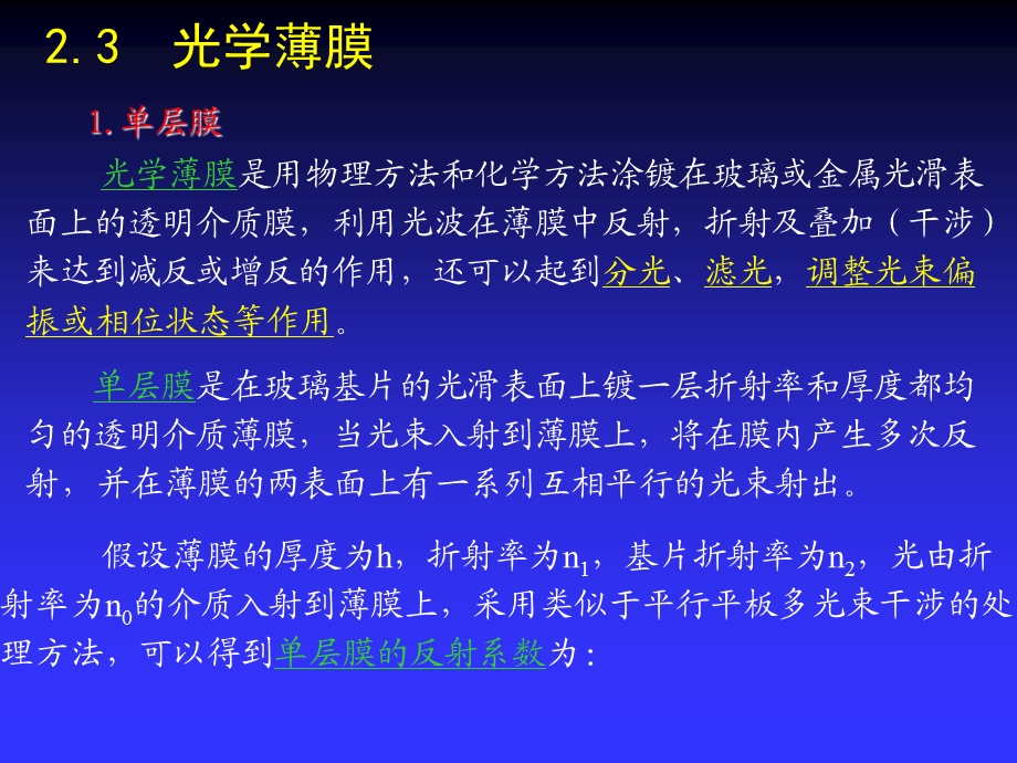 《光学薄膜》PPT课件.ppt_第1页