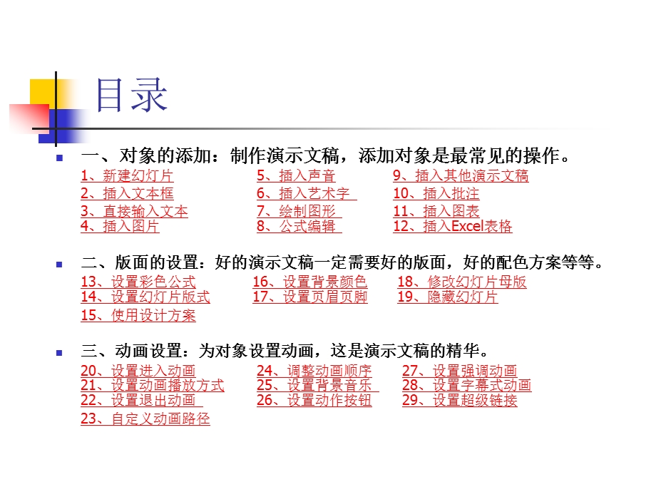 走进PowerPoint2003文字讲义.ppt_第3页