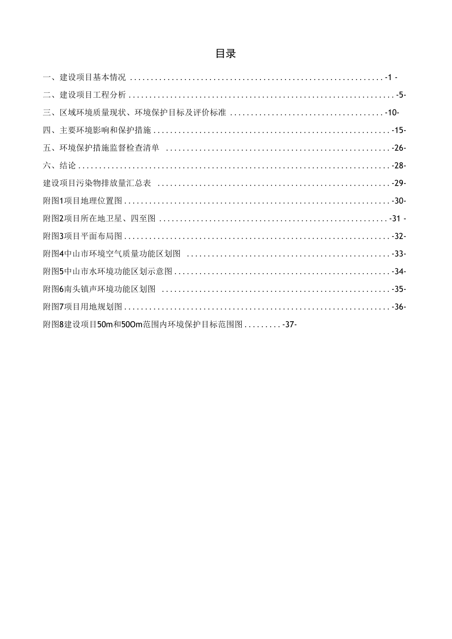 年产PE膜300吨新建项目环境影响报告表.docx_第1页