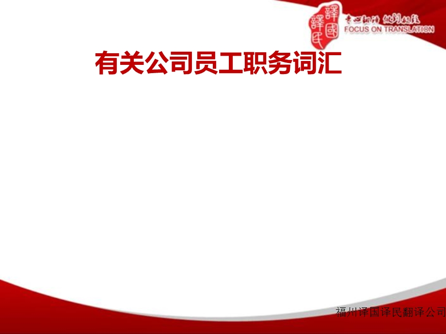 《公司员工的称谓》PPT课件.ppt_第1页