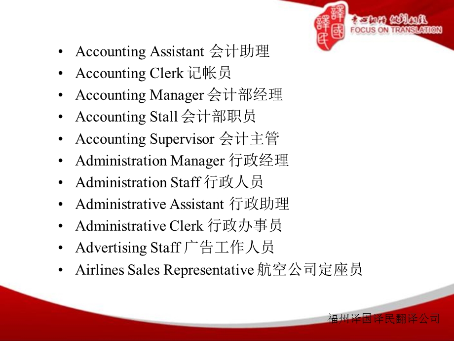 《公司员工的称谓》PPT课件.ppt_第2页