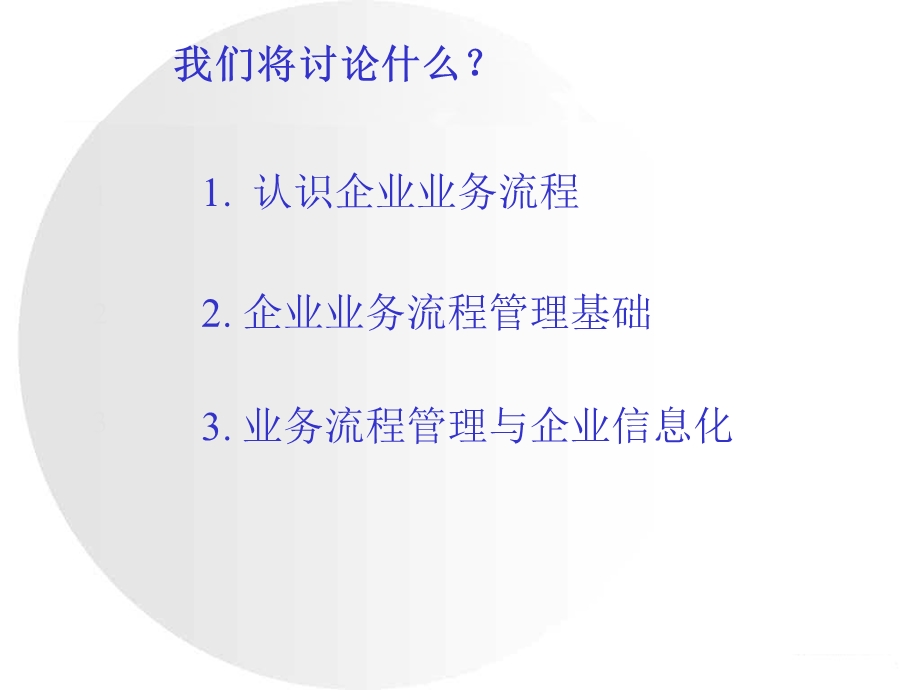 《企业业务流程管理》PPT课件.ppt_第2页