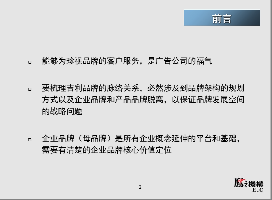 《吉利品牌策划》PPT课件.ppt_第2页