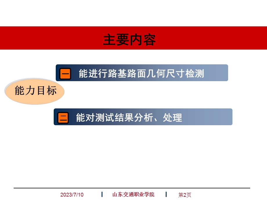 《几何尺寸检测》PPT课件.ppt_第2页