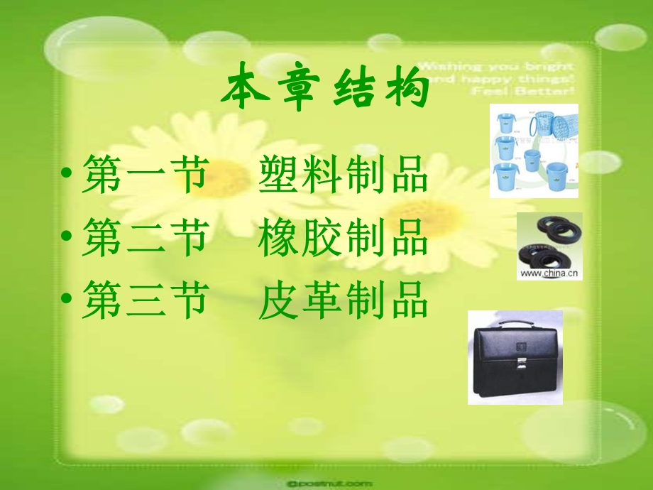 《塑料皮革制品》PPT课件.ppt_第3页