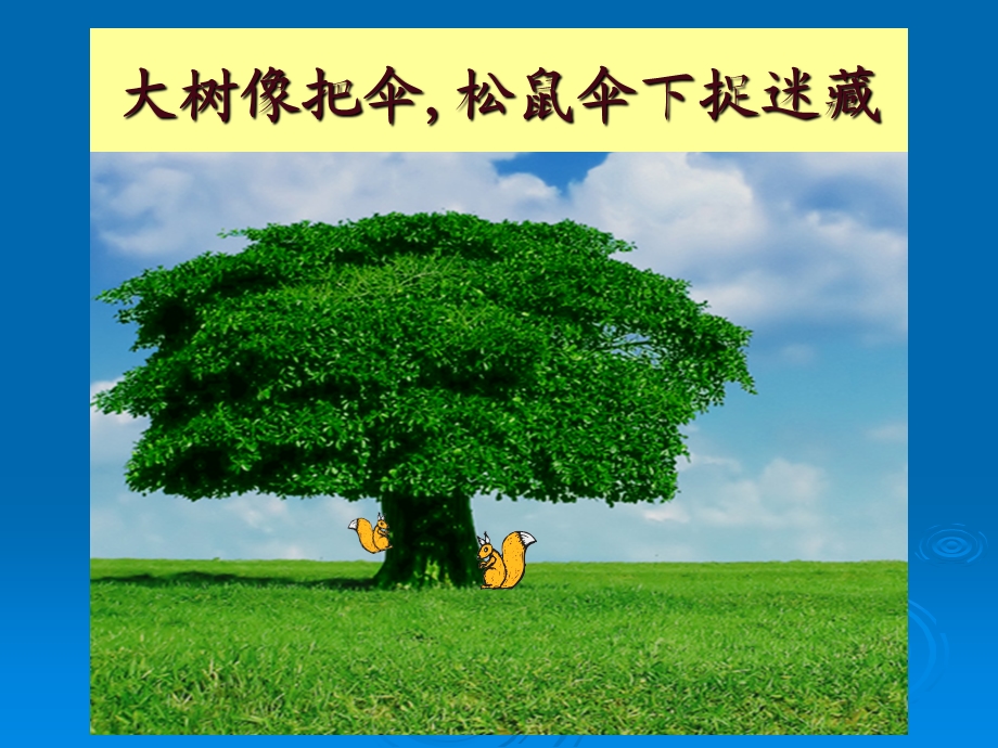 《中班诗歌伞》PPT课件.ppt_第2页