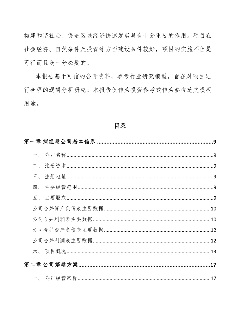 北京关于成立促销卡公司可行性研究报告.docx_第3页