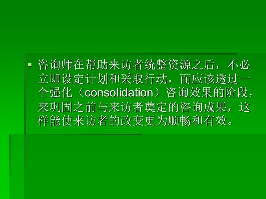 《强化咨询效果》PPT课件.ppt_第2页