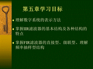 五章学习目标.ppt