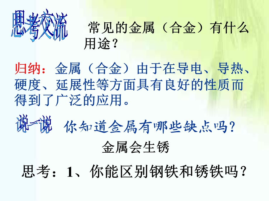 《常见的材料》PPT课件.ppt_第2页