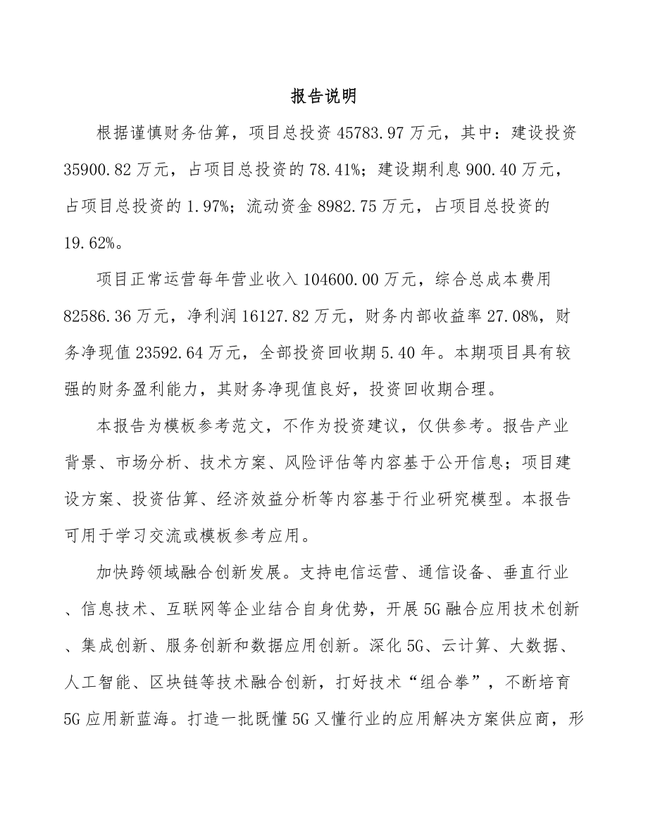 北京5G+智能油气项目可行性研究报告.docx_第2页