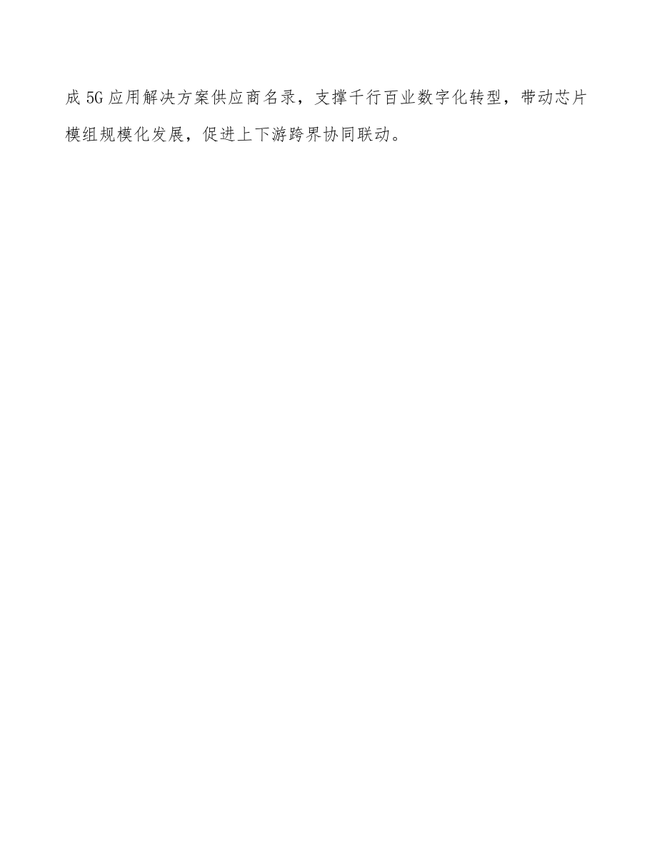 北京5G+智能油气项目可行性研究报告.docx_第3页