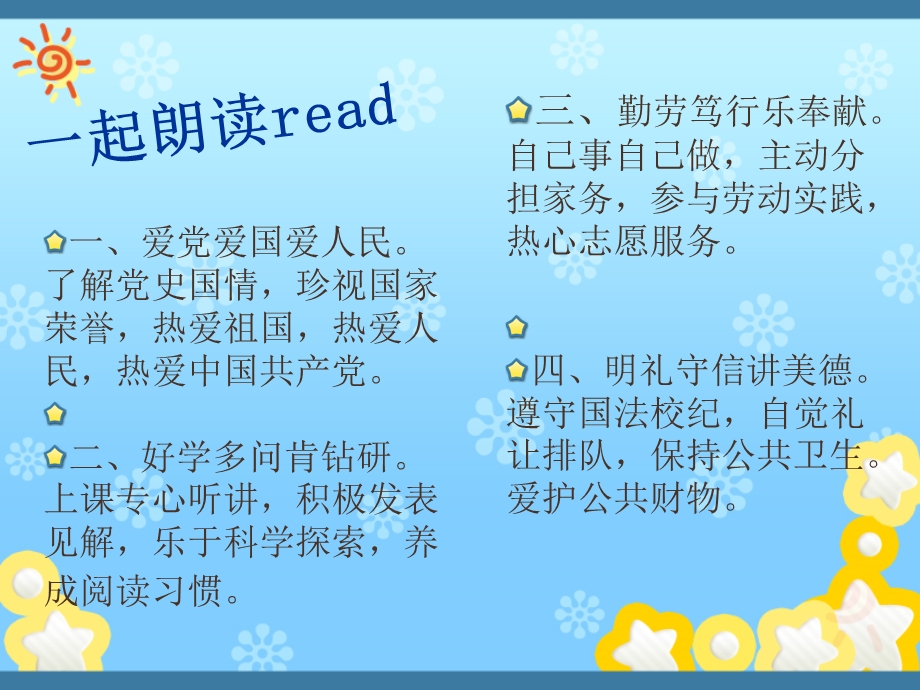 《小学生守则》PPT课件.ppt_第2页