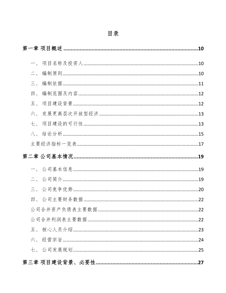 北京5G+智慧水利项目可行性研究报告.docx_第2页