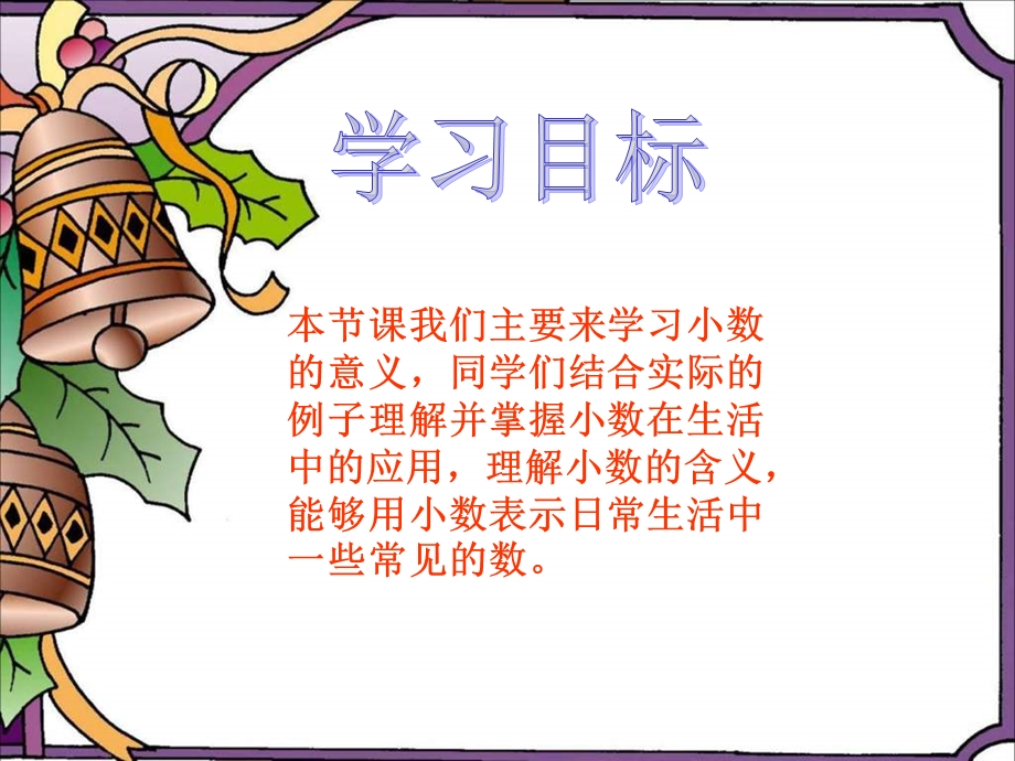 青岛版四年下小数的意义课件.ppt_第2页