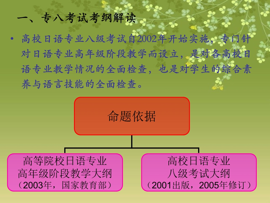 《专八考试辅导》PPT课件.ppt_第2页