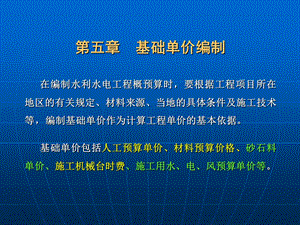 《基础单价编制》PPT课件.ppt