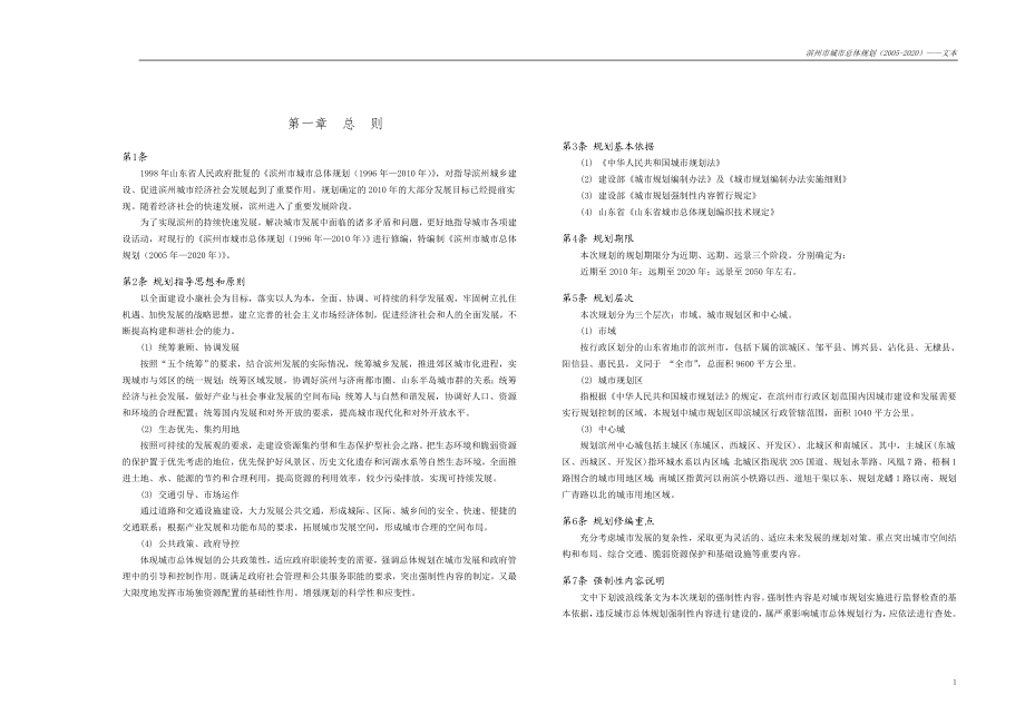 滨州总体规划文本.doc_第2页