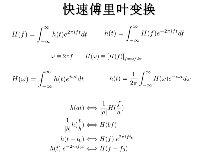 《快速傅里叶变换》PPT课件.ppt_第1页