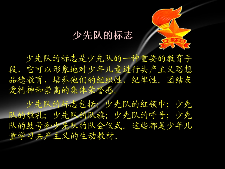 《少先队的标志》PPT课件.ppt_第1页