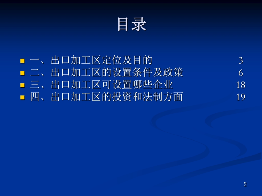 《出口加工区》PPT课件.ppt_第2页