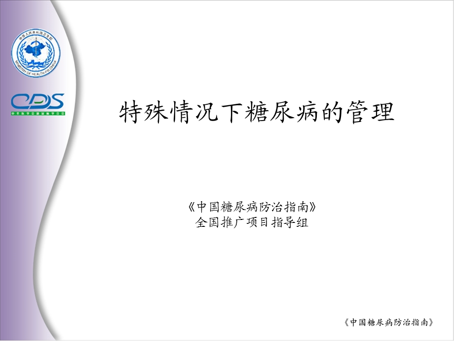 特殊糖尿病.ppt_第1页