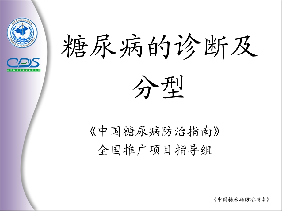 特殊糖尿病.ppt_第2页