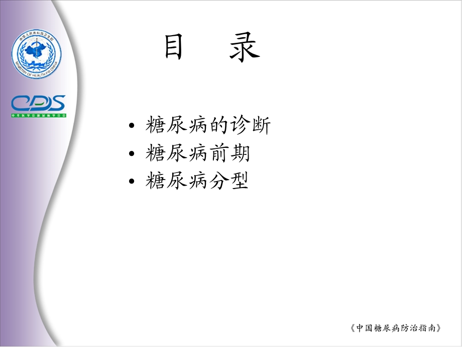 特殊糖尿病.ppt_第3页