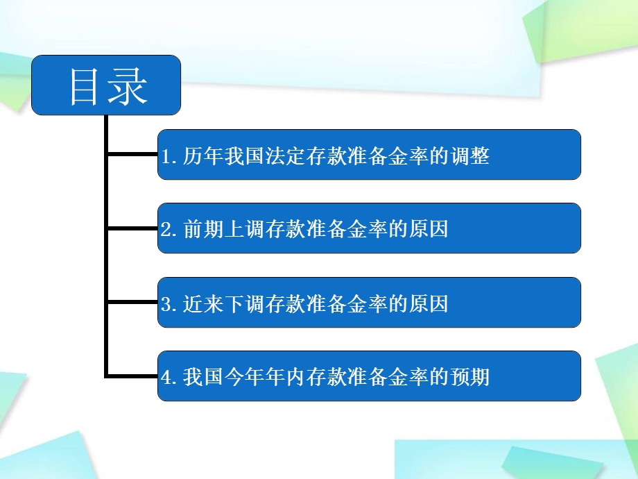 我国央行上调下调存款准备金率的原因分析.ppt_第2页