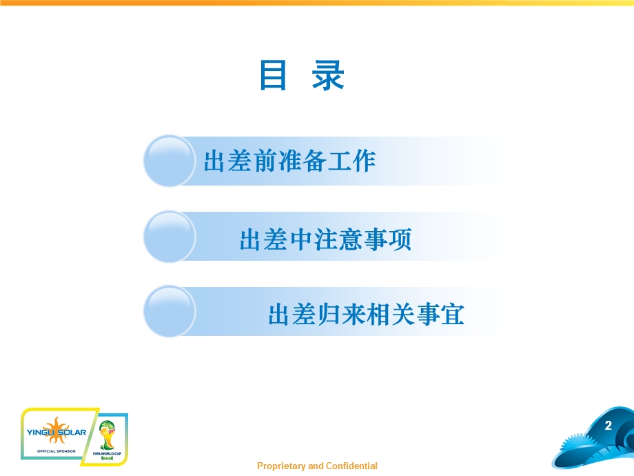 《出差经验分享》PPT课件.ppt_第2页