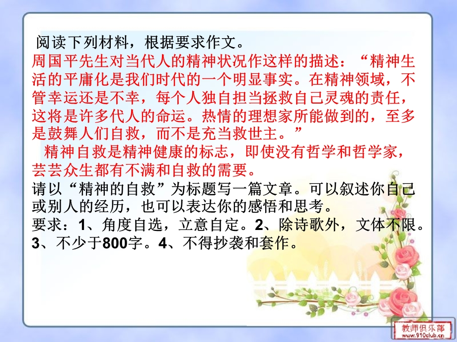 《作文精神自救》PPT课件.ppt_第1页