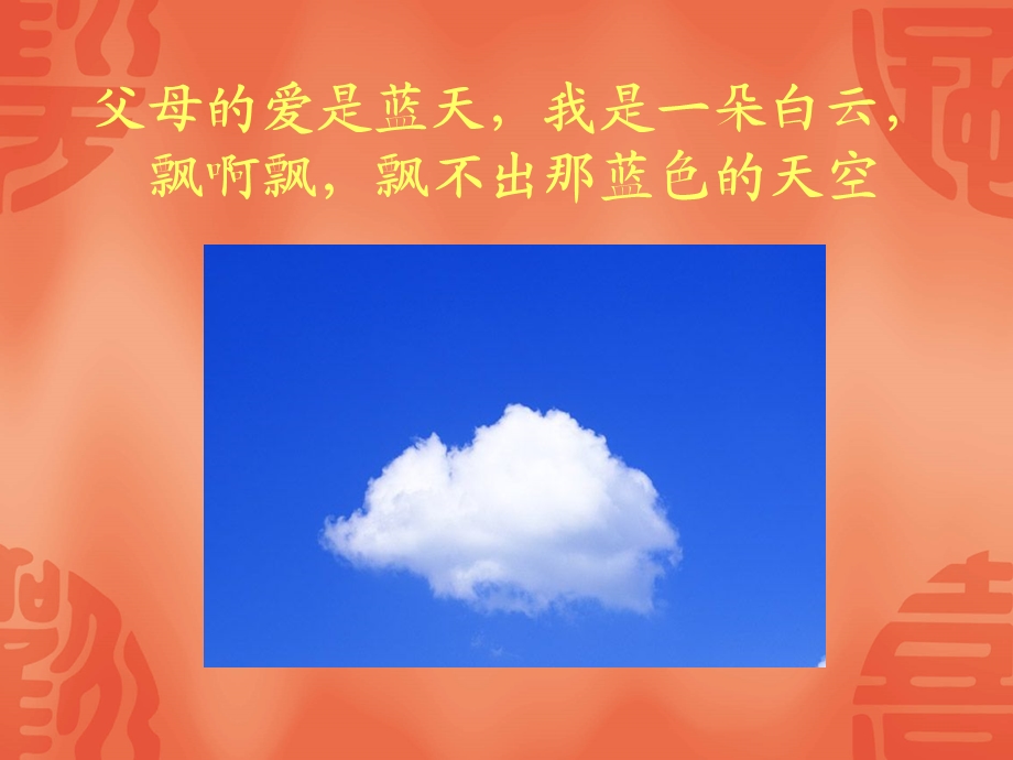 我在父母的关爱中成长.ppt_第2页