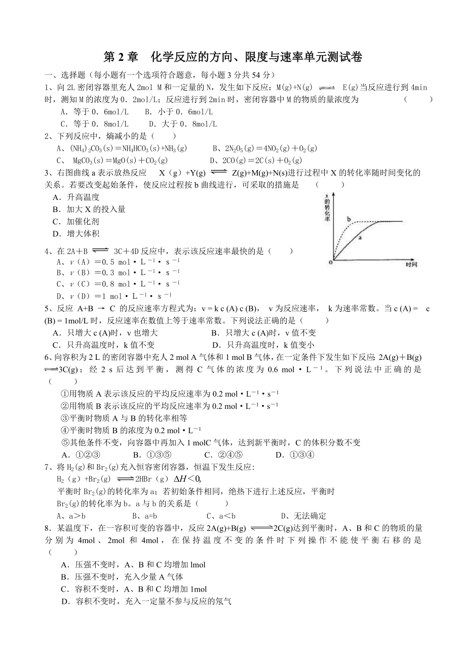 化学反应方向限度速率练习题.doc_第1页