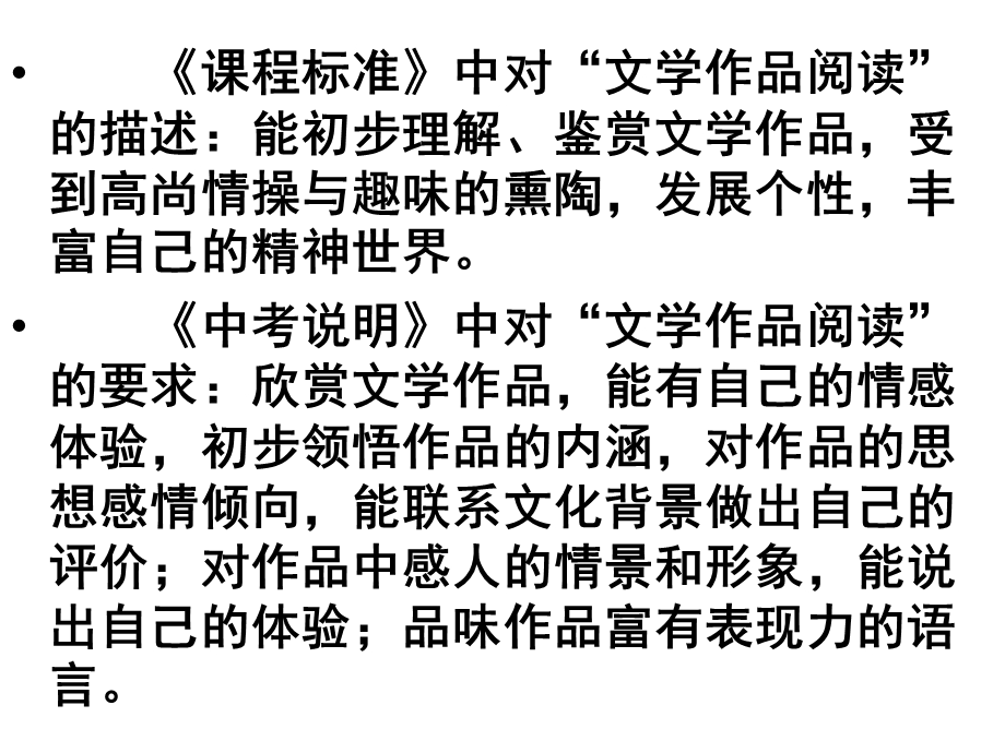 叙事散文教学与考试研究课件.ppt_第2页