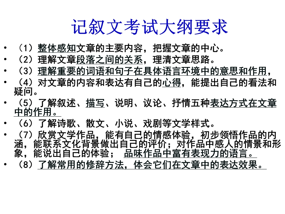 叙事散文教学与考试研究课件.ppt_第3页