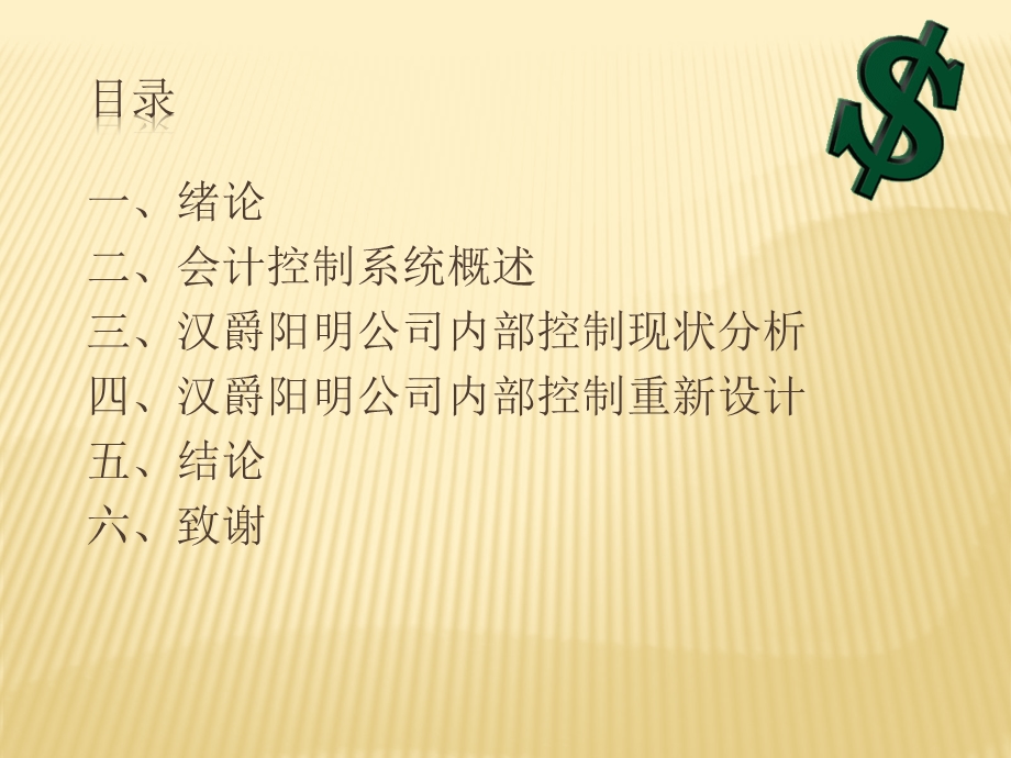 《会计答辩》PPT课件.ppt_第2页