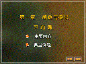 一函数的定义.PPT