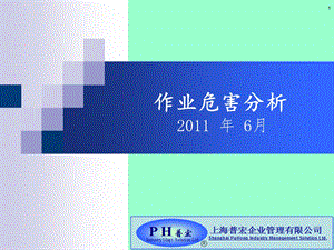 《作业危害全部》PPT课件.ppt