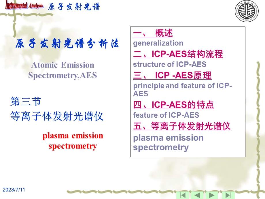 《发射光谱法》PPT课件.ppt_第1页