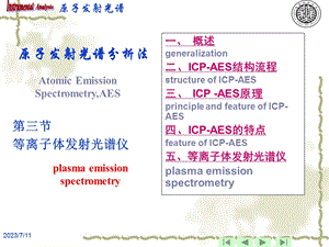 《发射光谱法》PPT课件.ppt