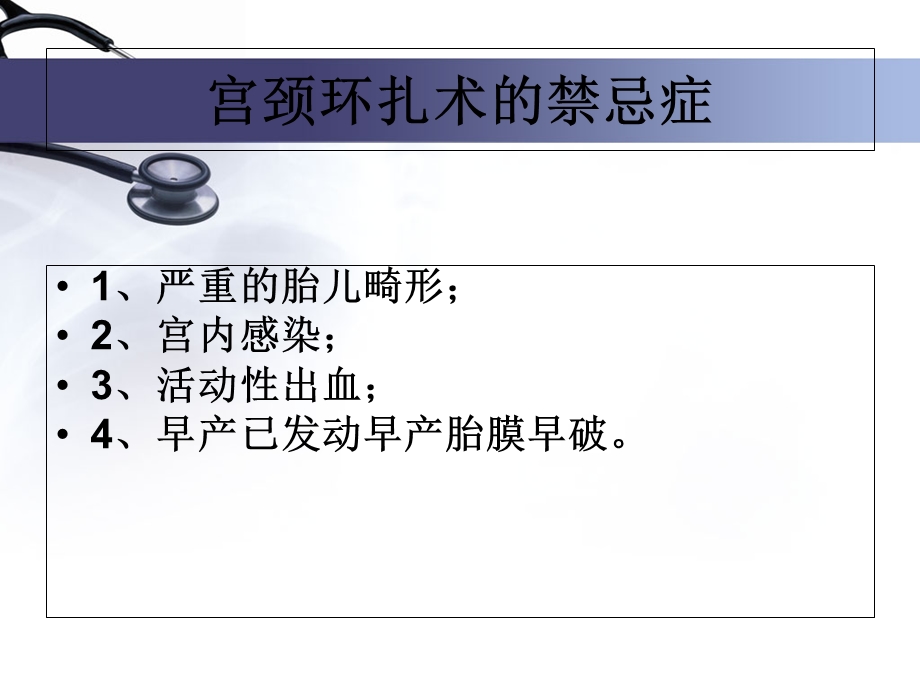 《宫颈环扎术郑》PPT课件.ppt_第3页