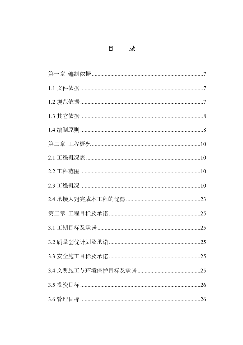 北京XX医院新门诊楼热力站增容改造工程施工组织设计.doc_第1页